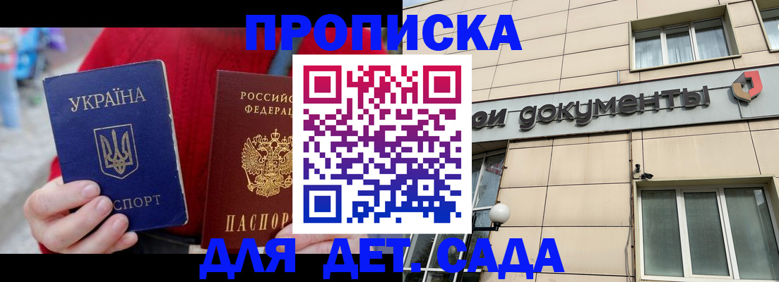 прописка штамп в Балаково