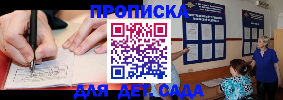 временная прописка в Балаково