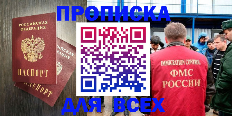 временная регистрация купить в Балаково