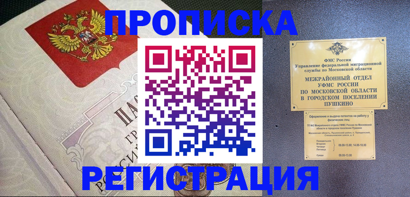 временная прописка в Балаково